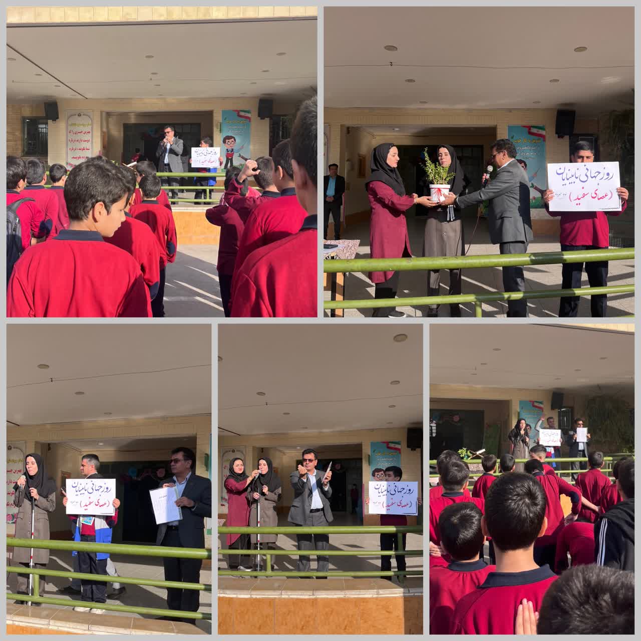 روز جهانی نابینایان