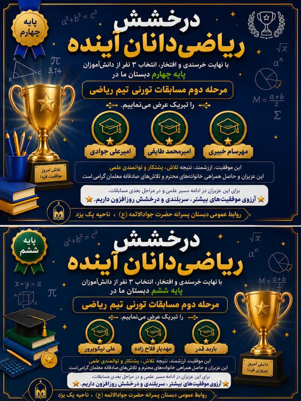 مسابقات تورنی تیم ریاضی