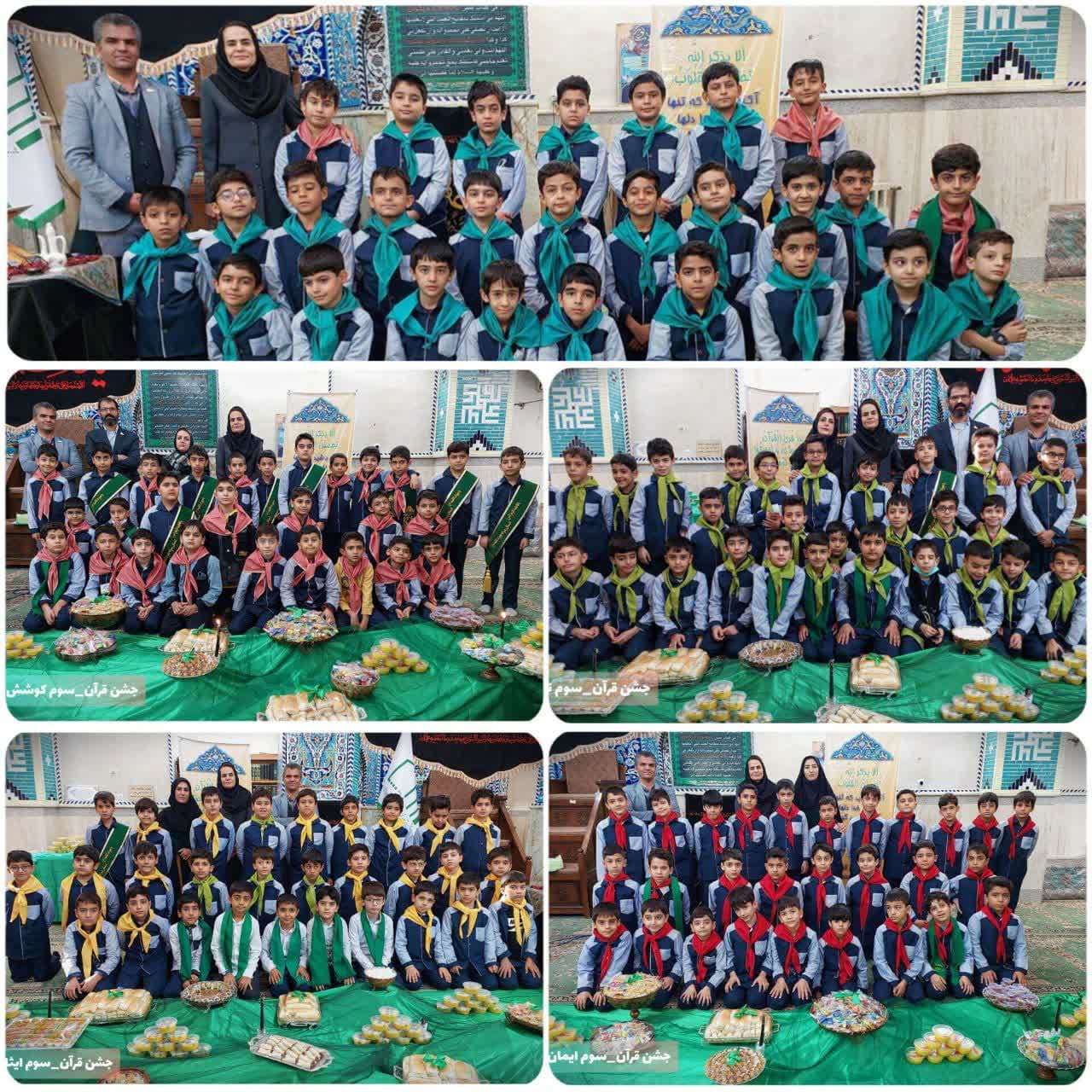 جشن قرآن پایه سوم
