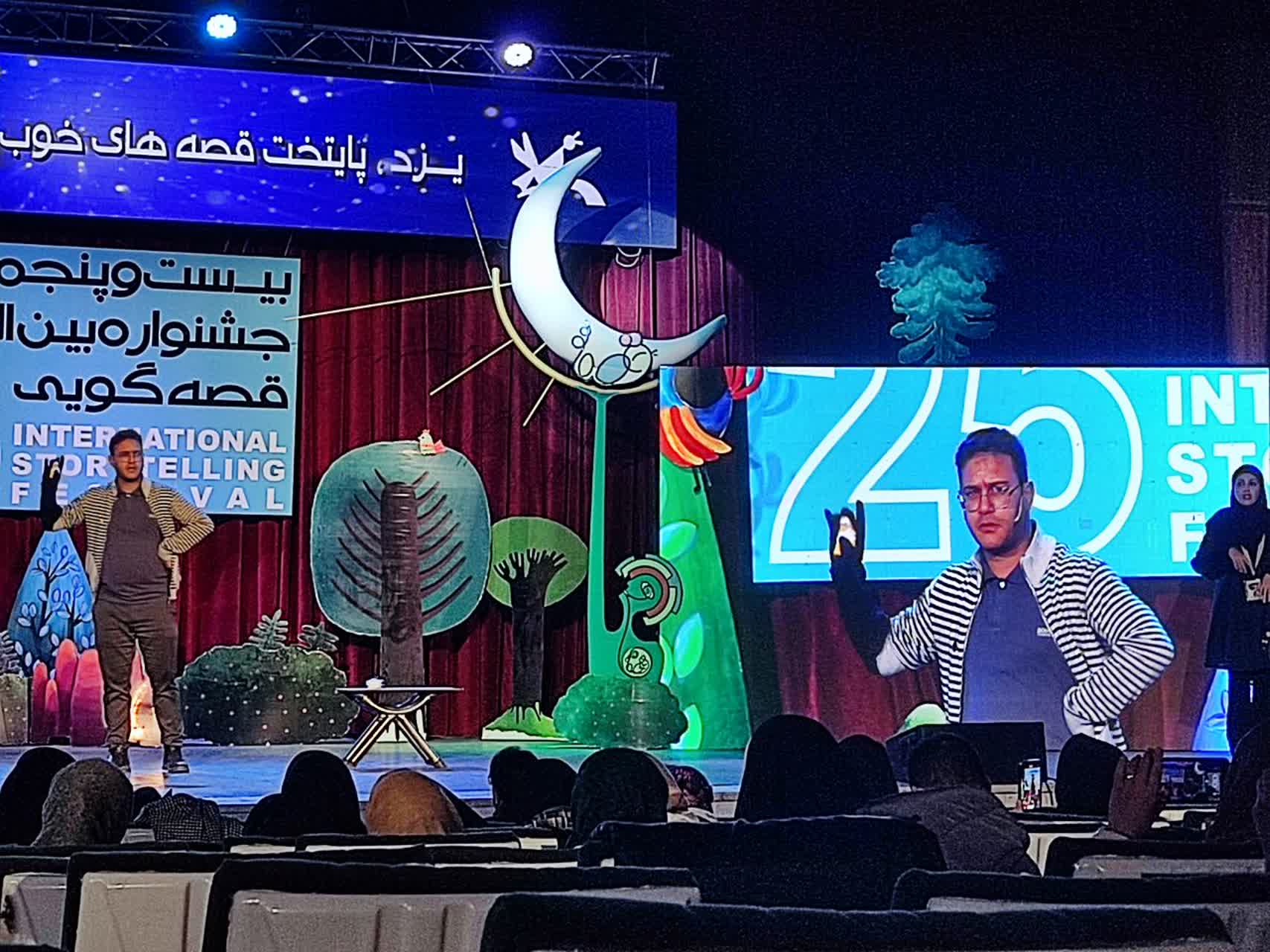 جشنواره بین المللی قصه گویی