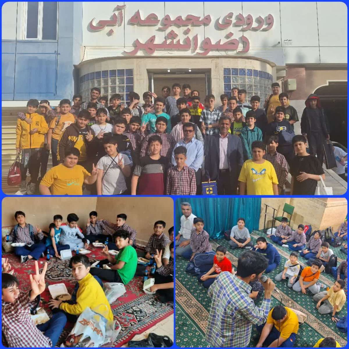 اردوی دانش آموزان پایه ششم